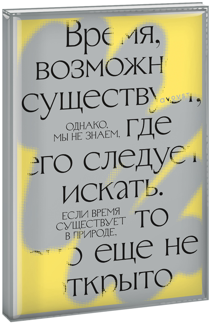 Самый смелый планер (Время, возможно, существует...)