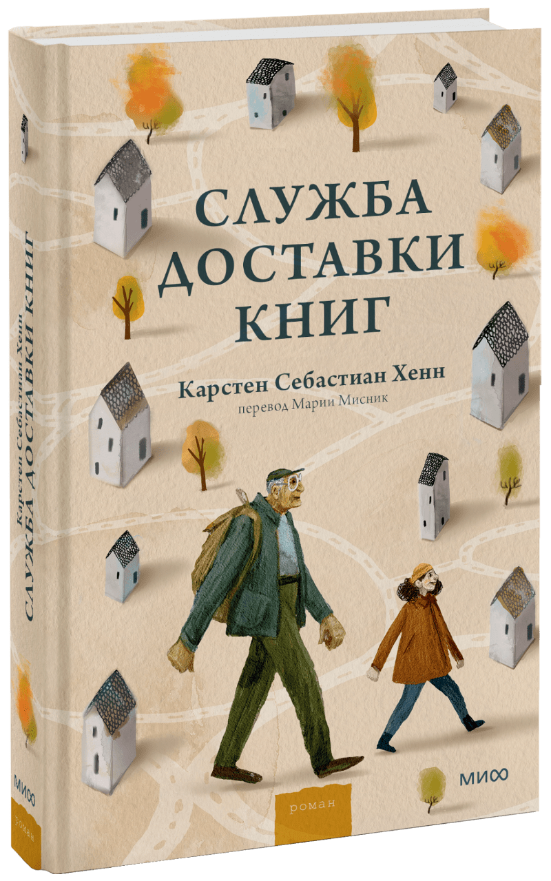 Служба доставки книг