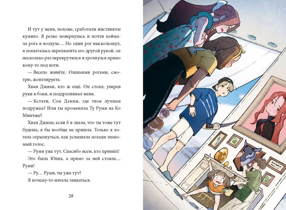 Девочка с лисьим хвостом. Том 2 (Сон Вон Пхен, Ман Муль Сан) — купить в ...