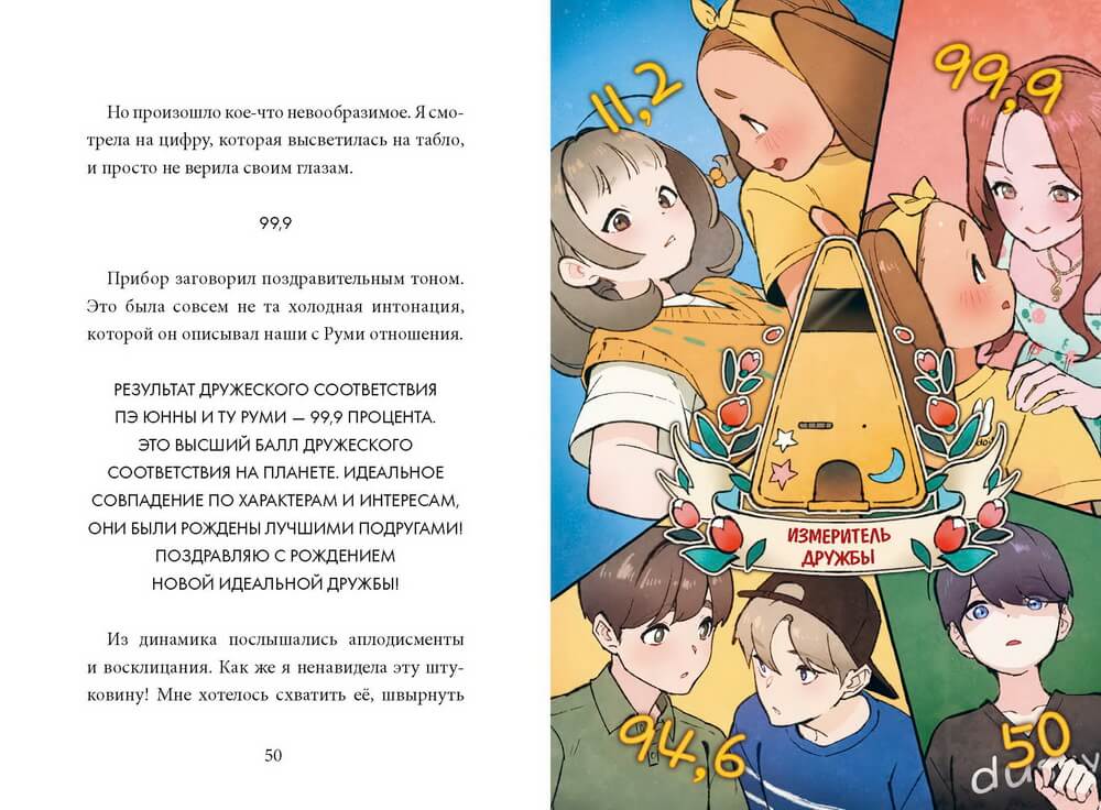 Девочка с лисьим хвостом. Том 2 (Сон Вон Пхен, Ман Муль Сан) — купить в ...