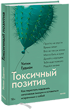 Уитни Гудман — МИФ