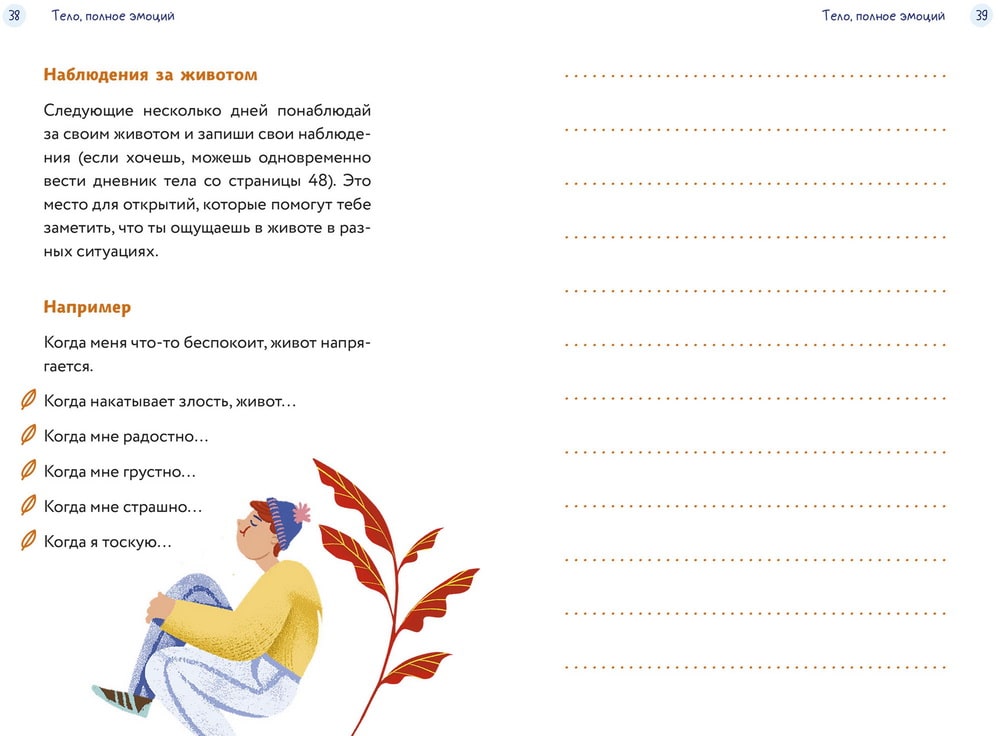 Тело, эмоции, отношения, ты: Красивая книга о взрослении для мальчиков ...