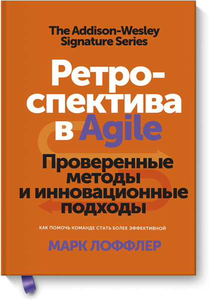 Ретроспектива в Agile