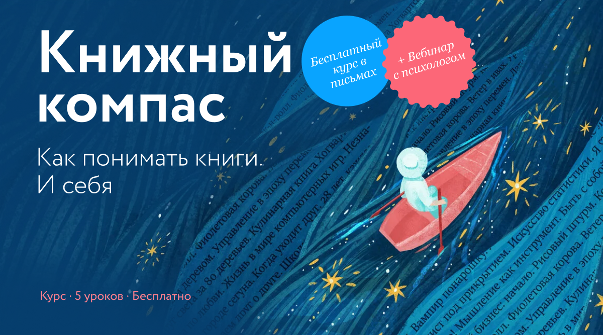 Книжный компас