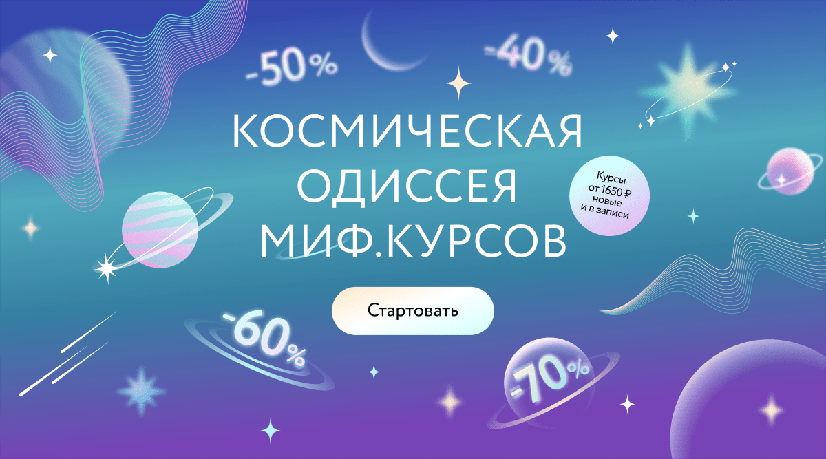 Космическая одиссея