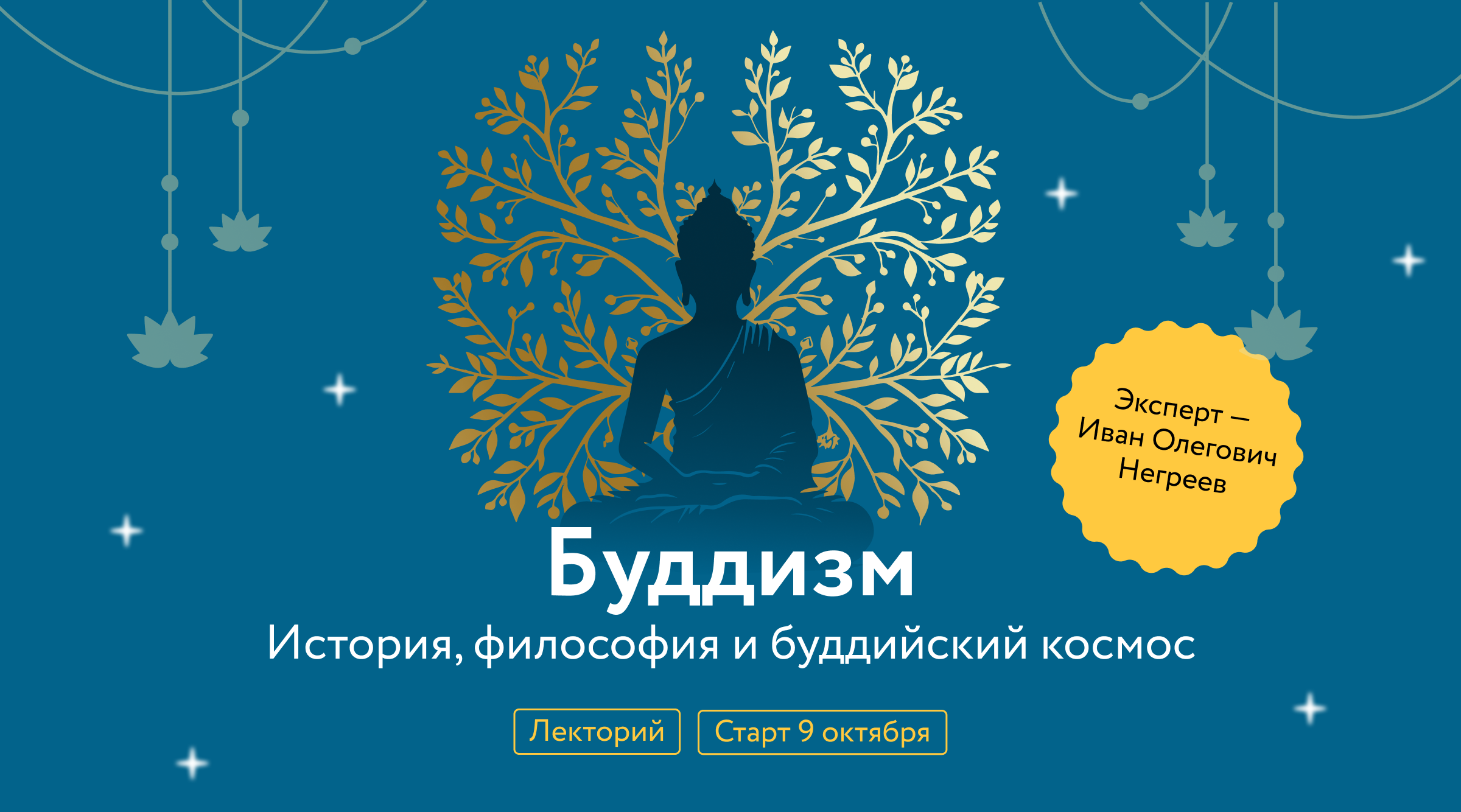 Буддизм