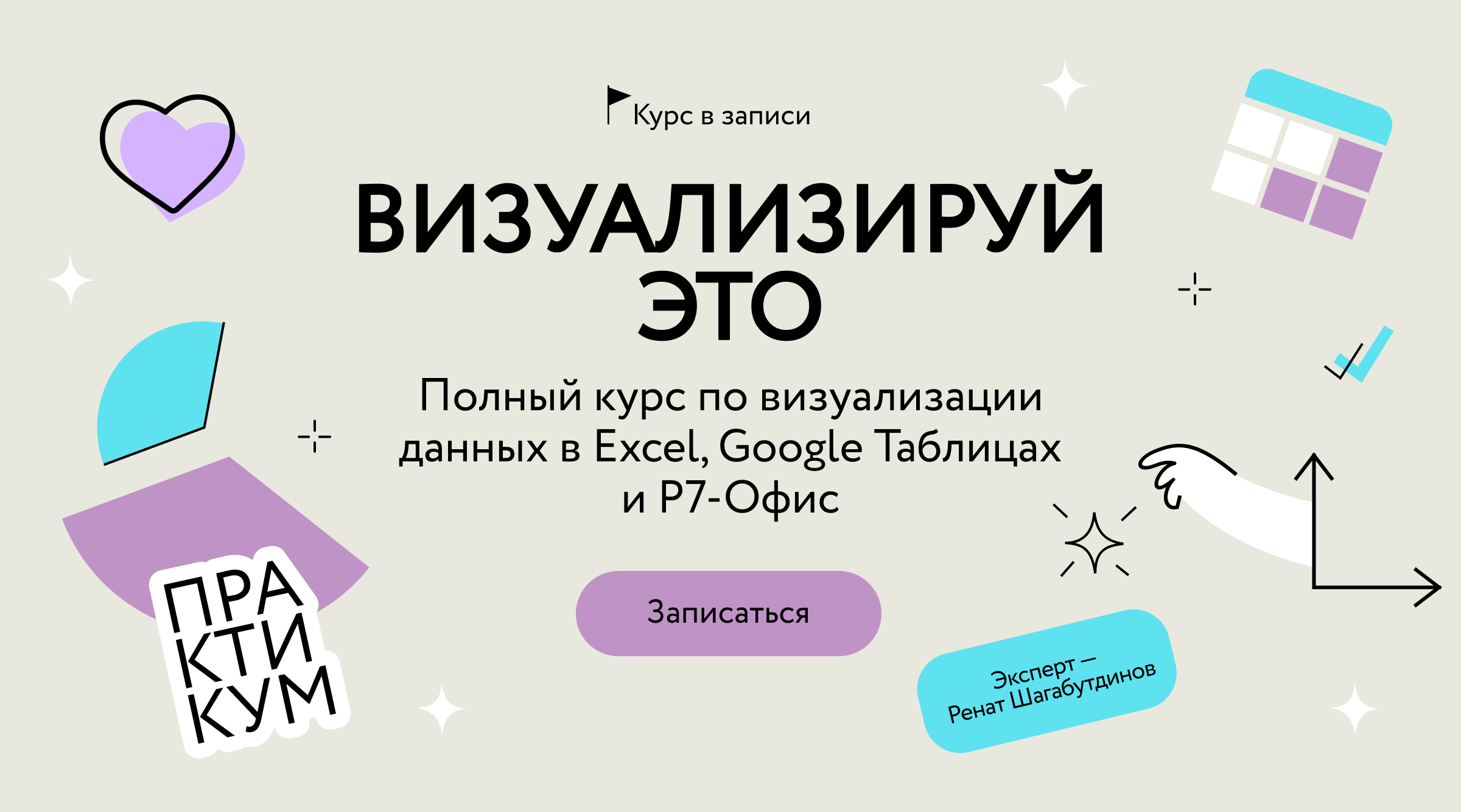 Визуализируй это