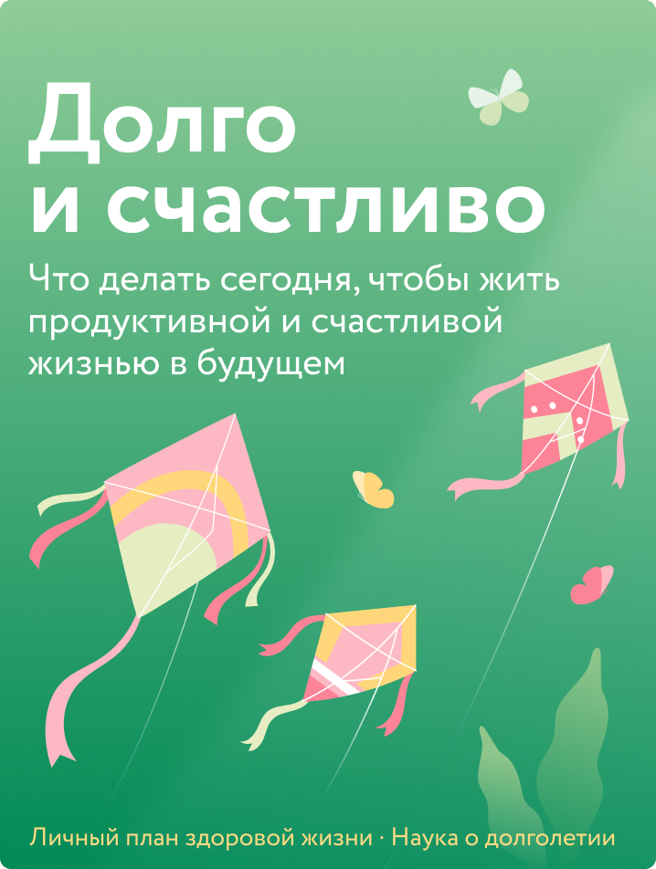 Долго и счастливо