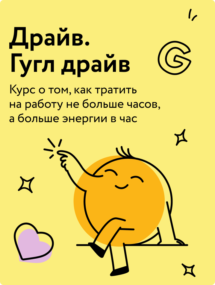 Драйв. Гугл драйв.