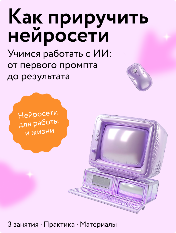 Как приручить нейросети