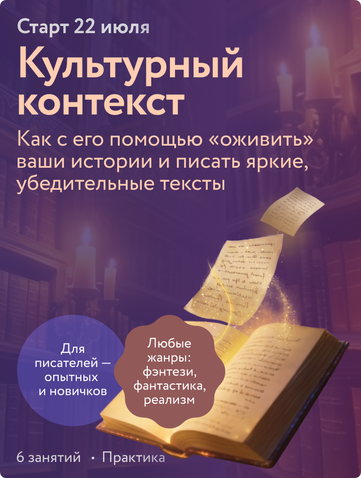 Культурный контекст