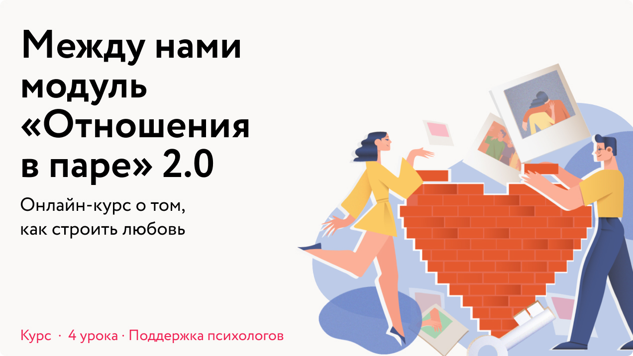 Форум отношений между мужчиной и женщиной. Психология отношений между мужчиной и женщиной книги. Взаимодействие мужчины и женщины. Начало отношений между мужчиной и женщиной картинки. Форум отношений между мужчиной и женщиной.