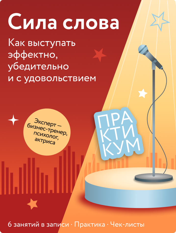 Сила слова