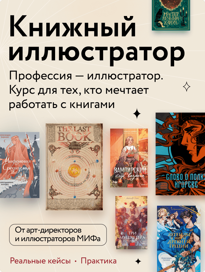 Книжный иллюстратор