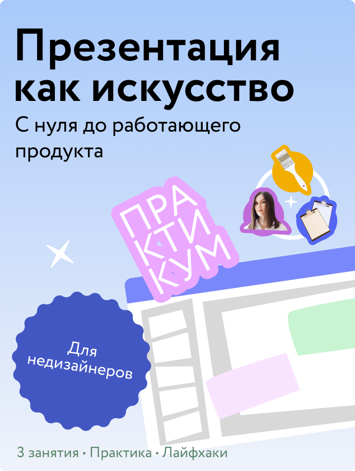 Презентация как искусство