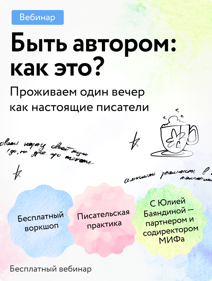 Быть автором: как это?