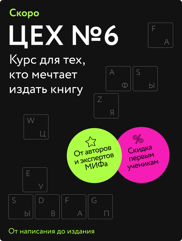 ЦЕХ №6