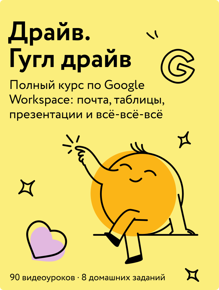 Драйв. Гугл драйв.