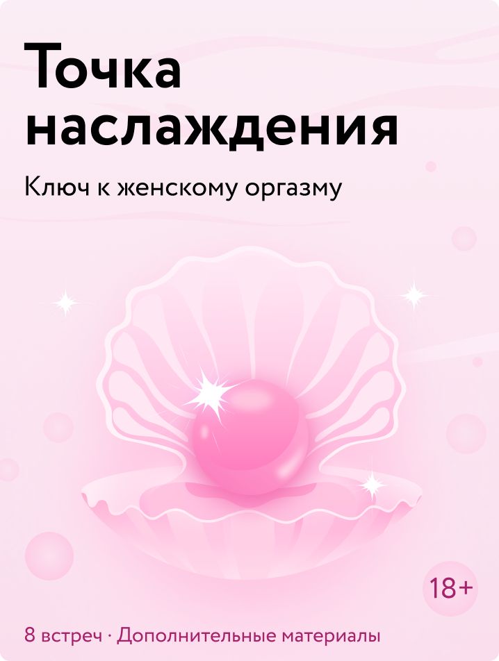 Точка наслаждения