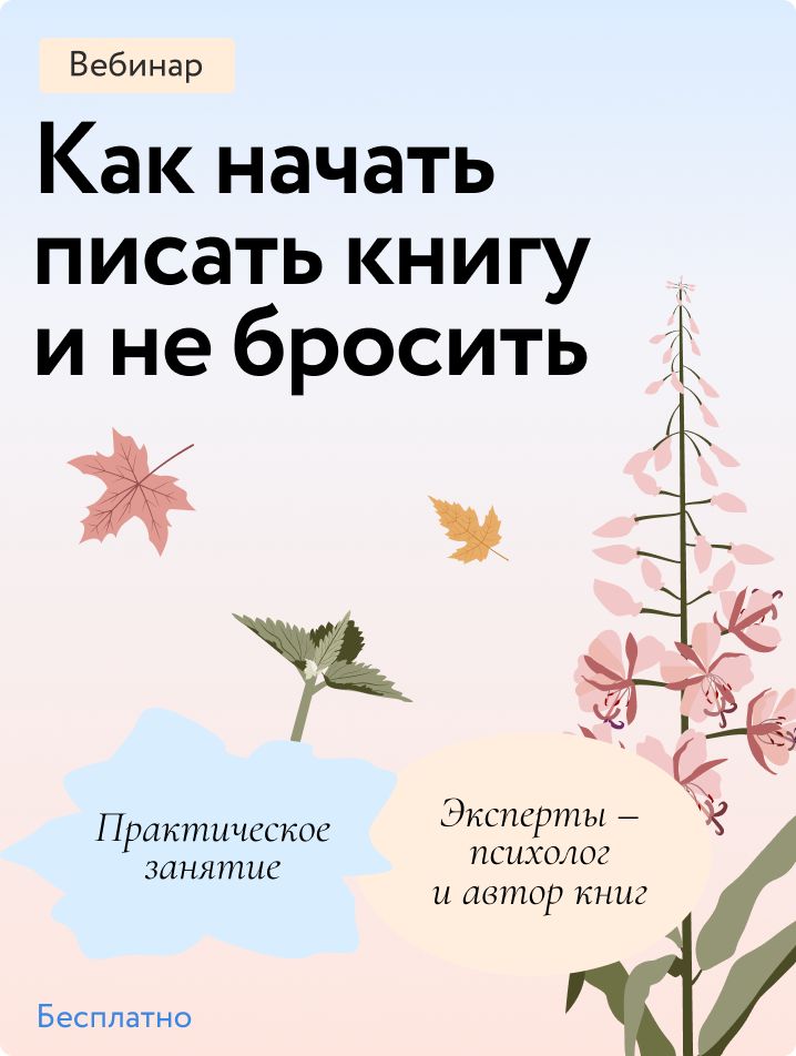 Как начать писать книгу и не бросить