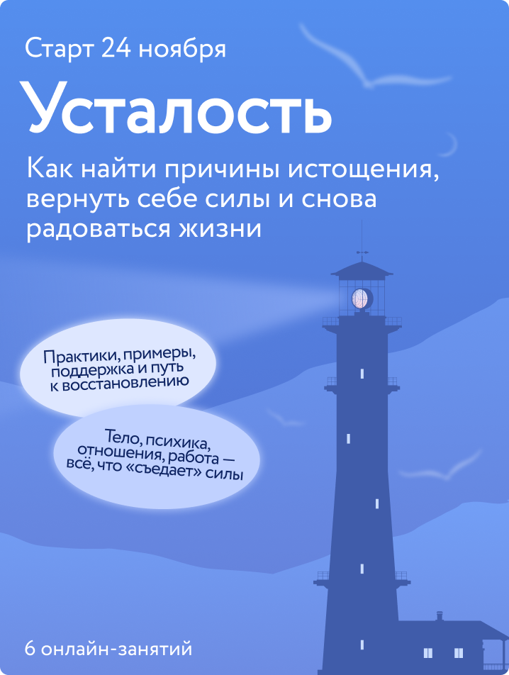 Усталость