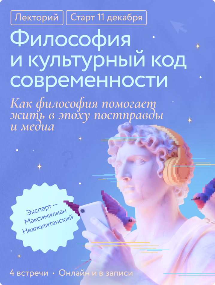 Философия и культурный код современности