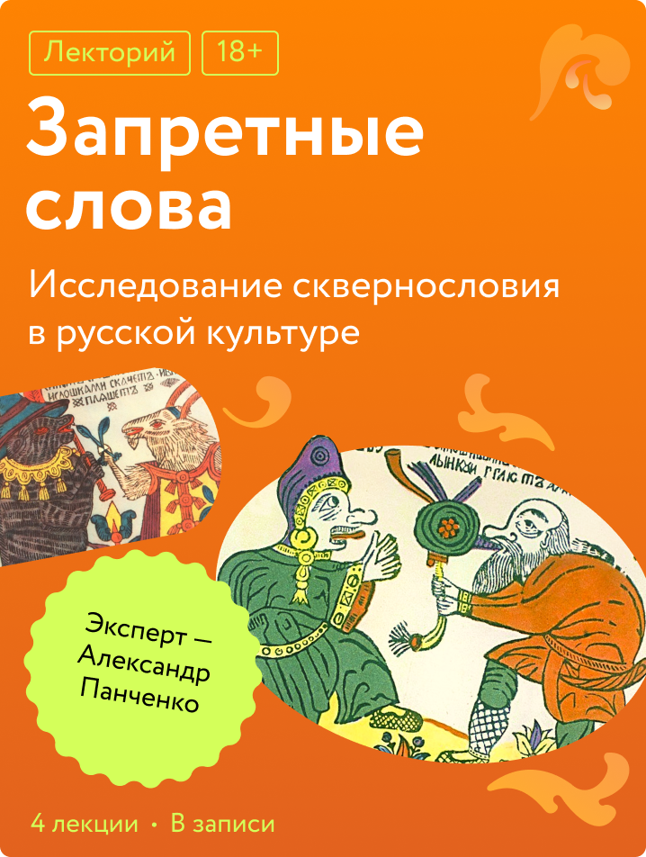 Запретные слова