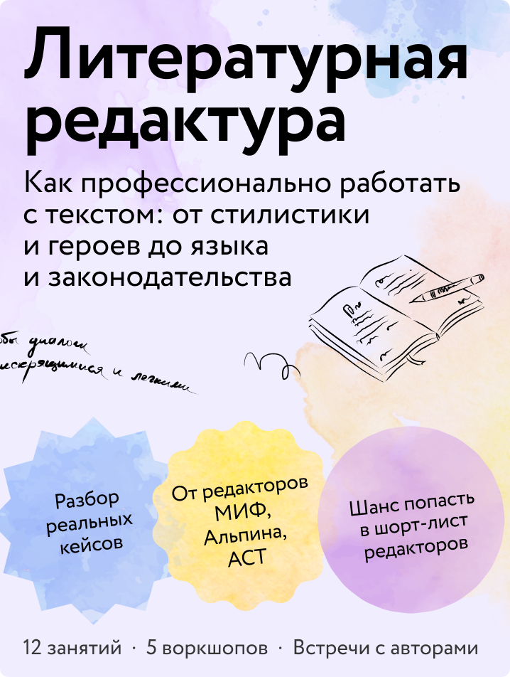 Литературная редактура