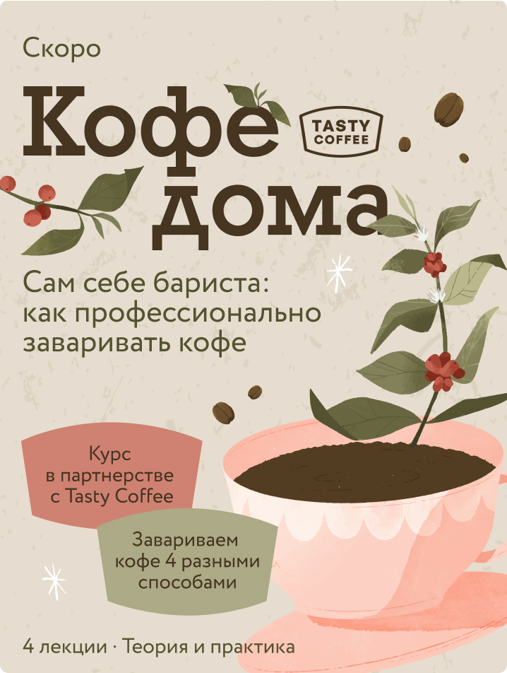 Кофе дома