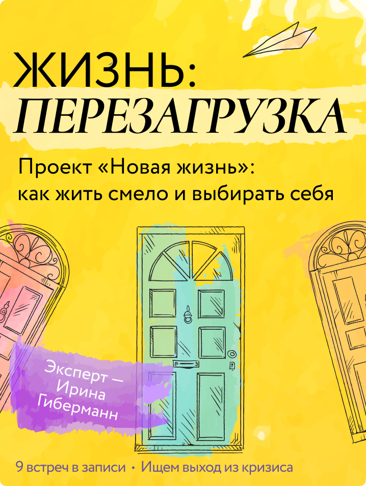 Жизнь: перезагрузка