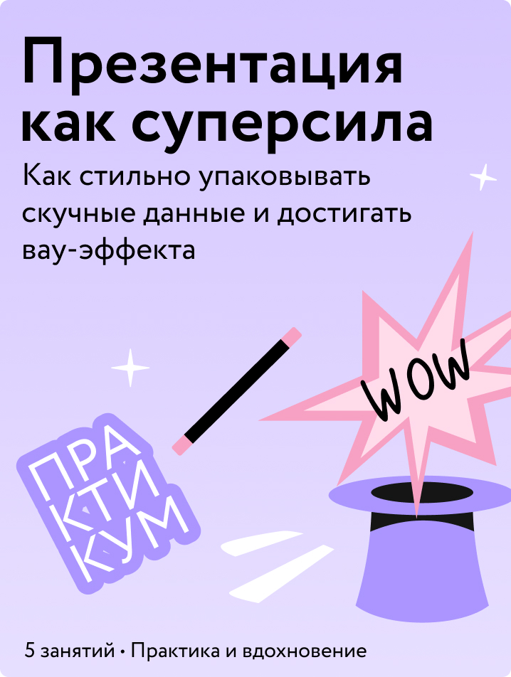 Презентация как суперсила