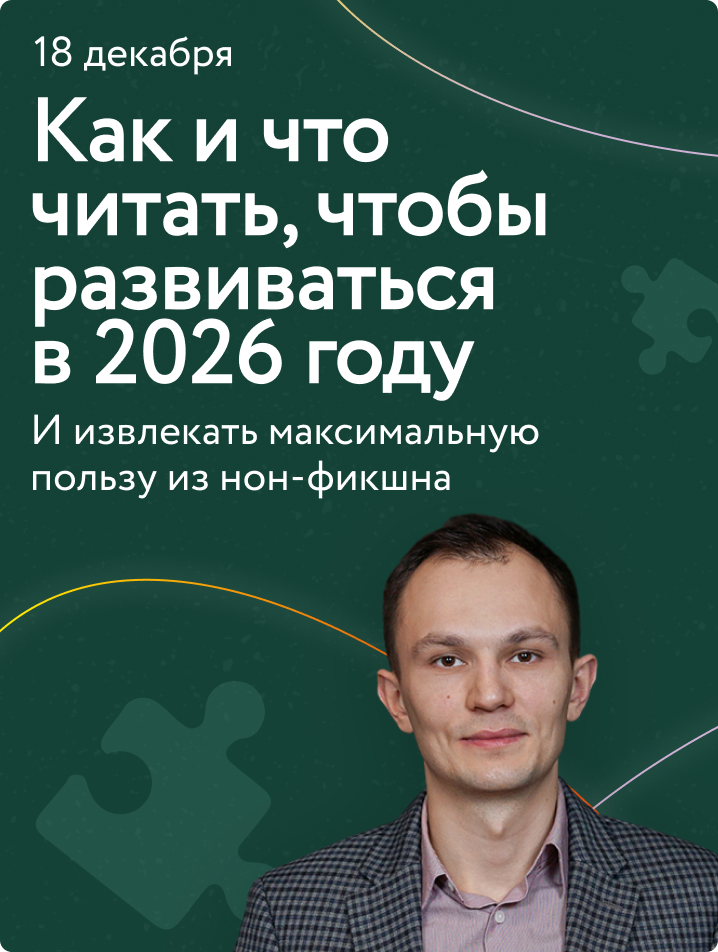 Как и что читать, чтобы развиваться в 2026 году