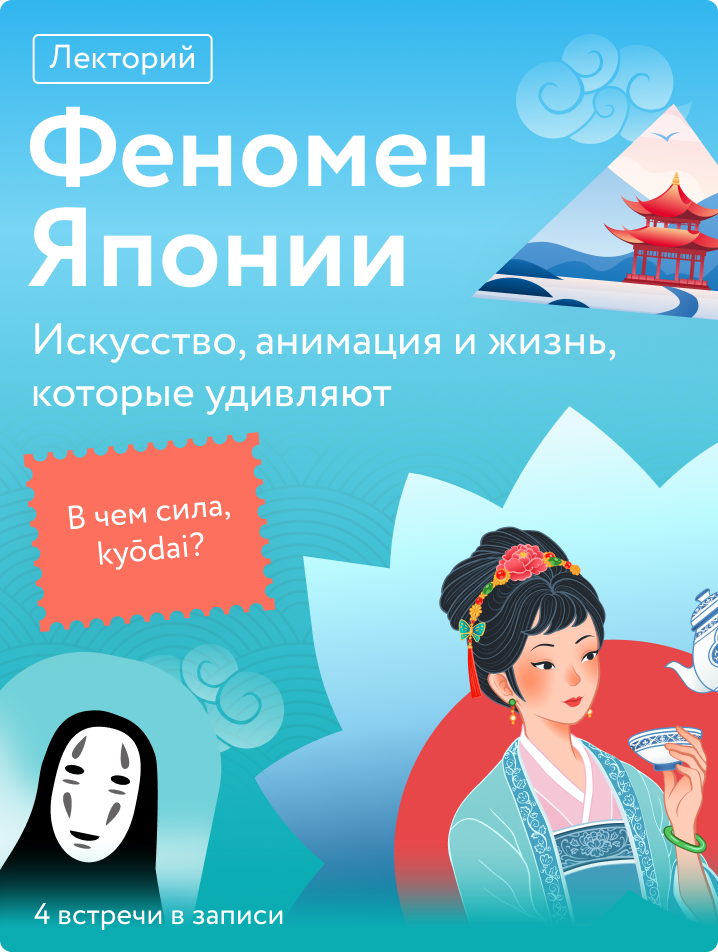 Феномен Японии