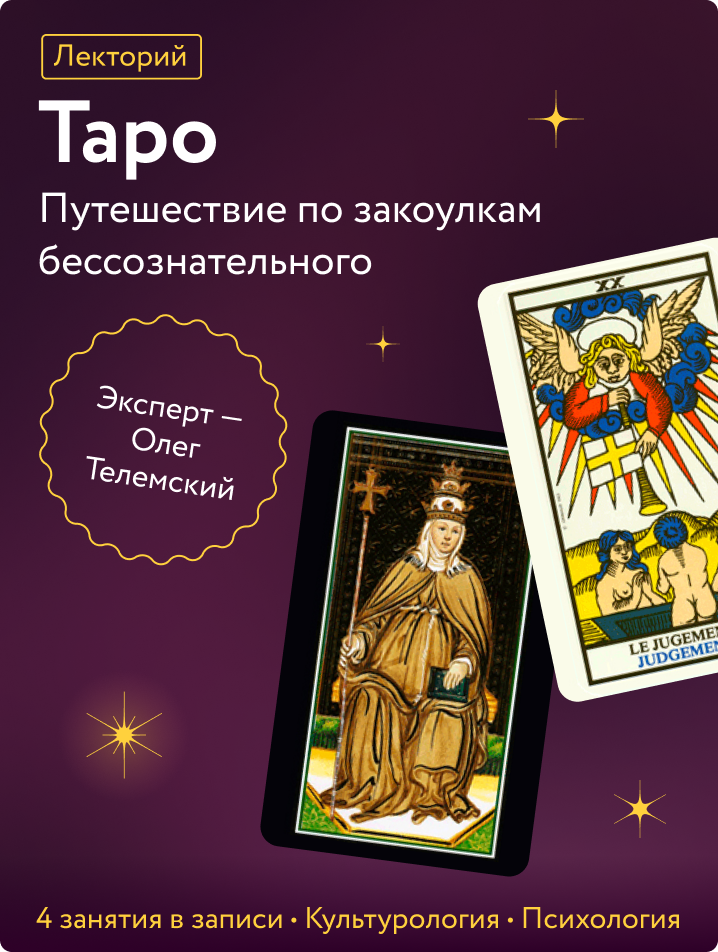Таро