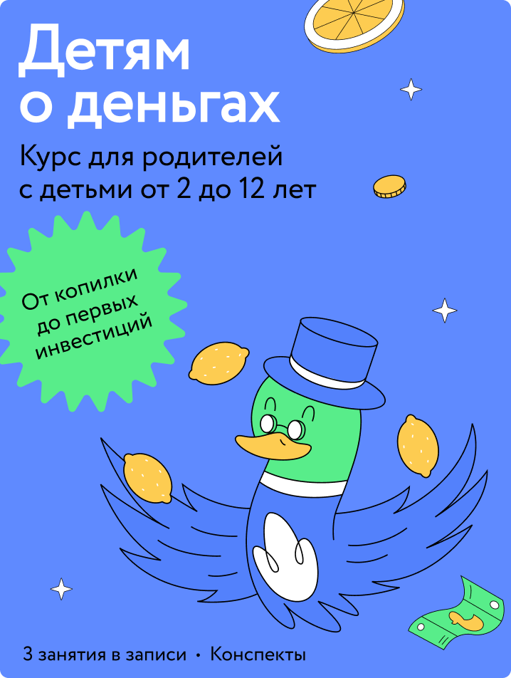 Детям о деньгах