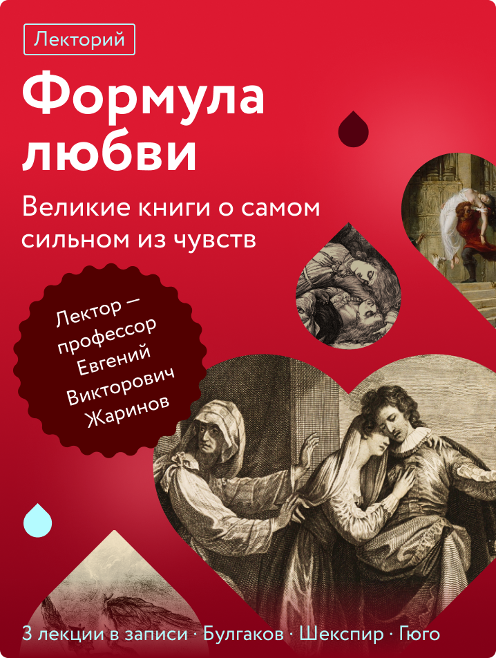 Формула любви