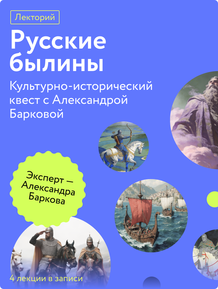 Русские былины