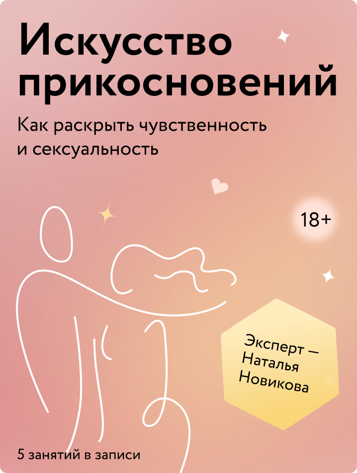 Искусство прикосновений