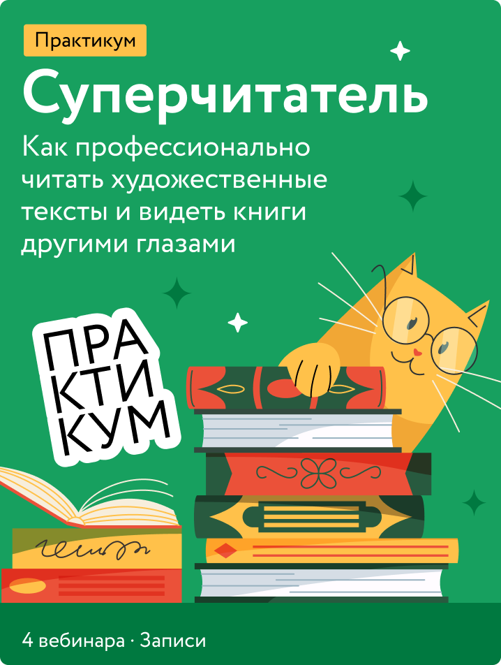 Суперчитатель