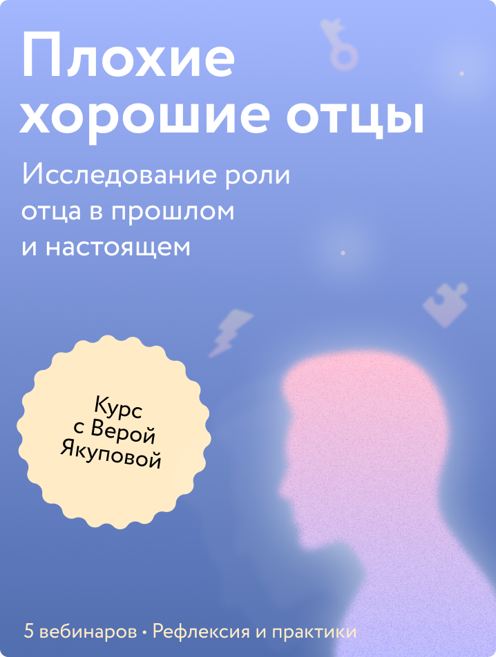 Плохие хорошие отцы