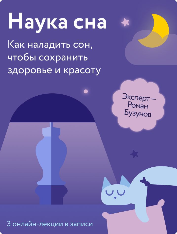 Наука сна