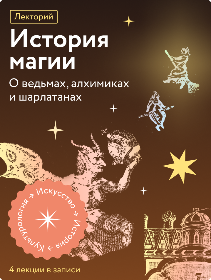 История магии