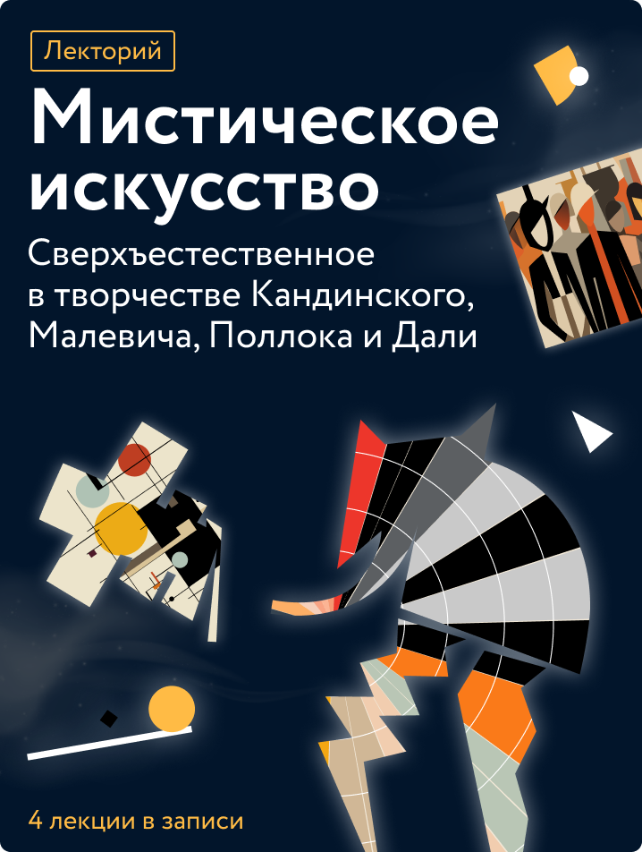 Мистическое искусство