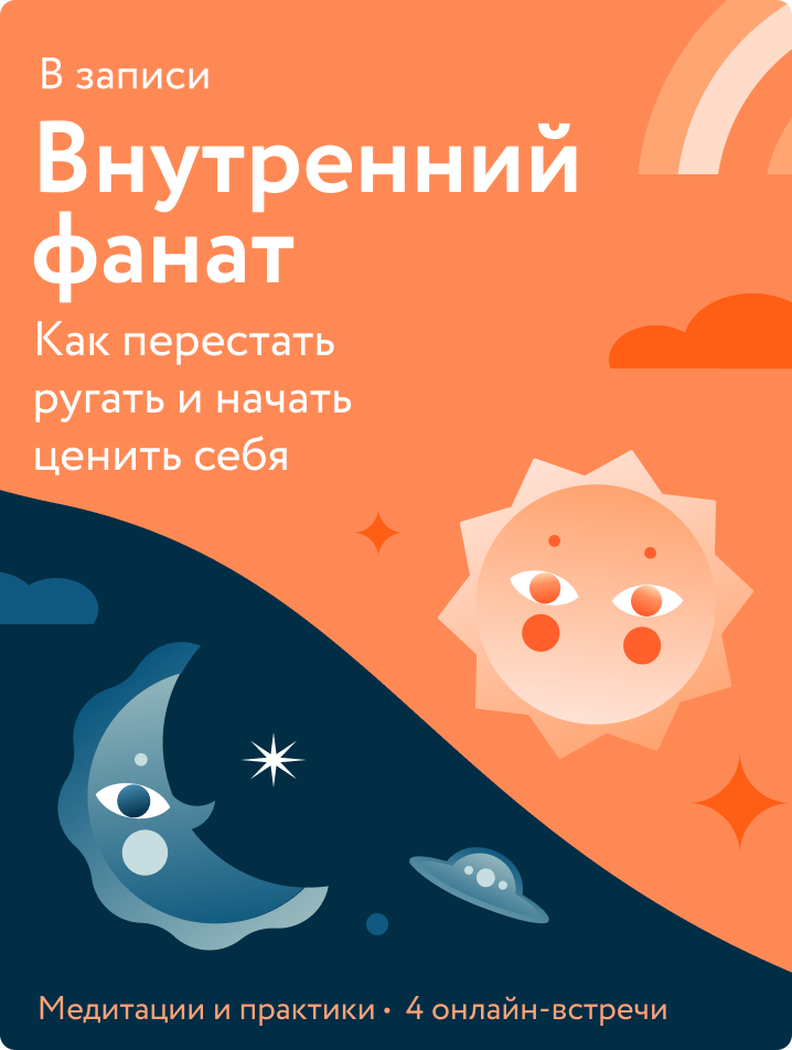 Внутренний фанат