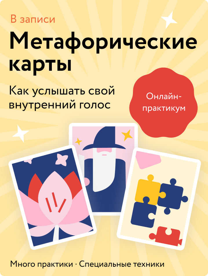 Метафорические  карты