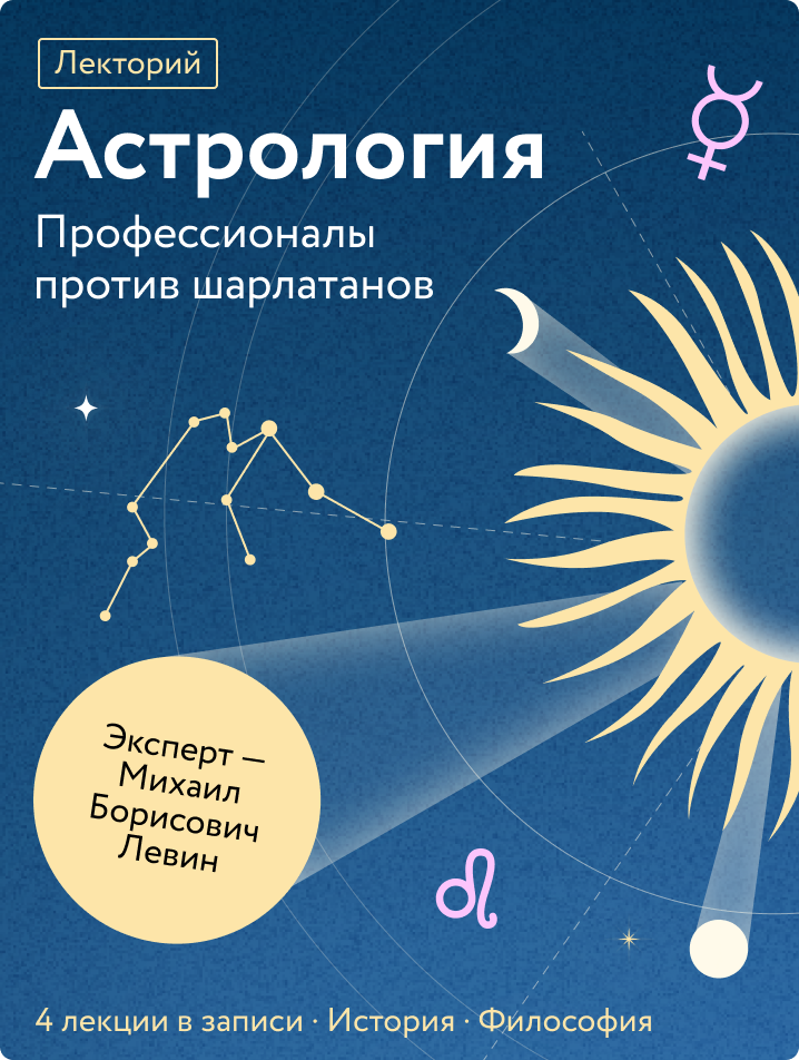 Астрология