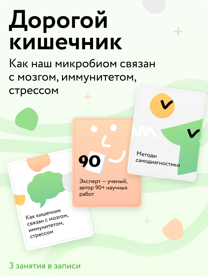 Дорогой кишечник