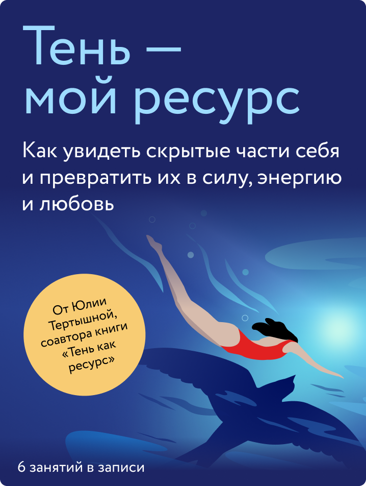 Тень — мой ресурс