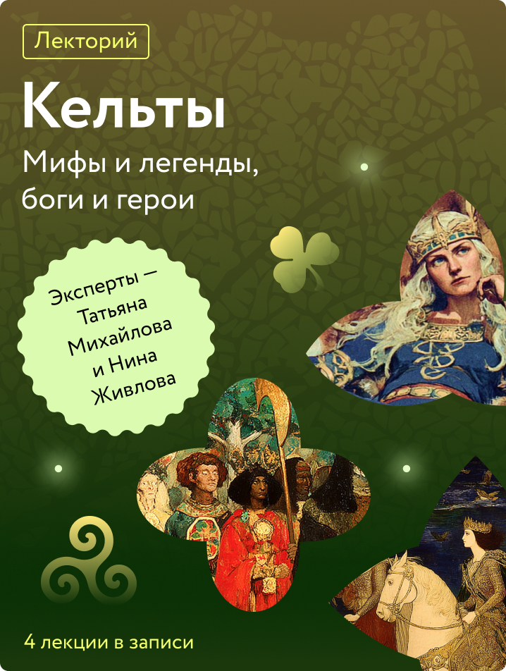 Кельты