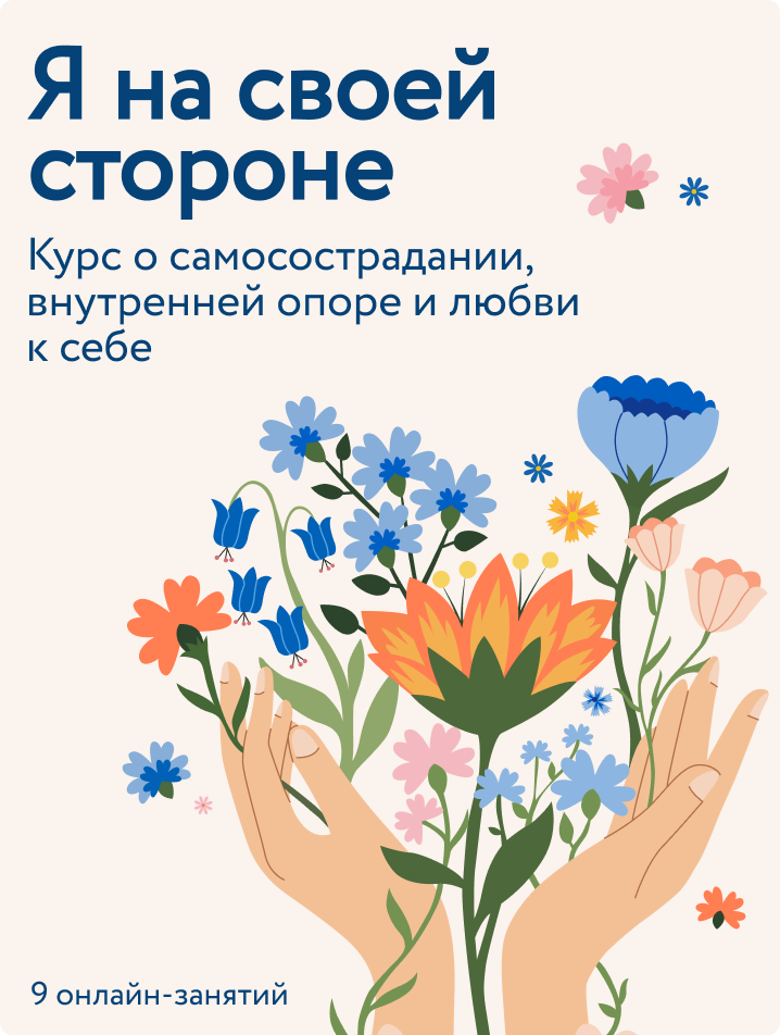 Я на своей стороне